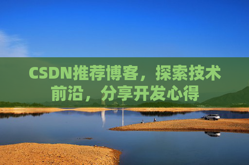 CSDN博客备份的重要性及其实现方法